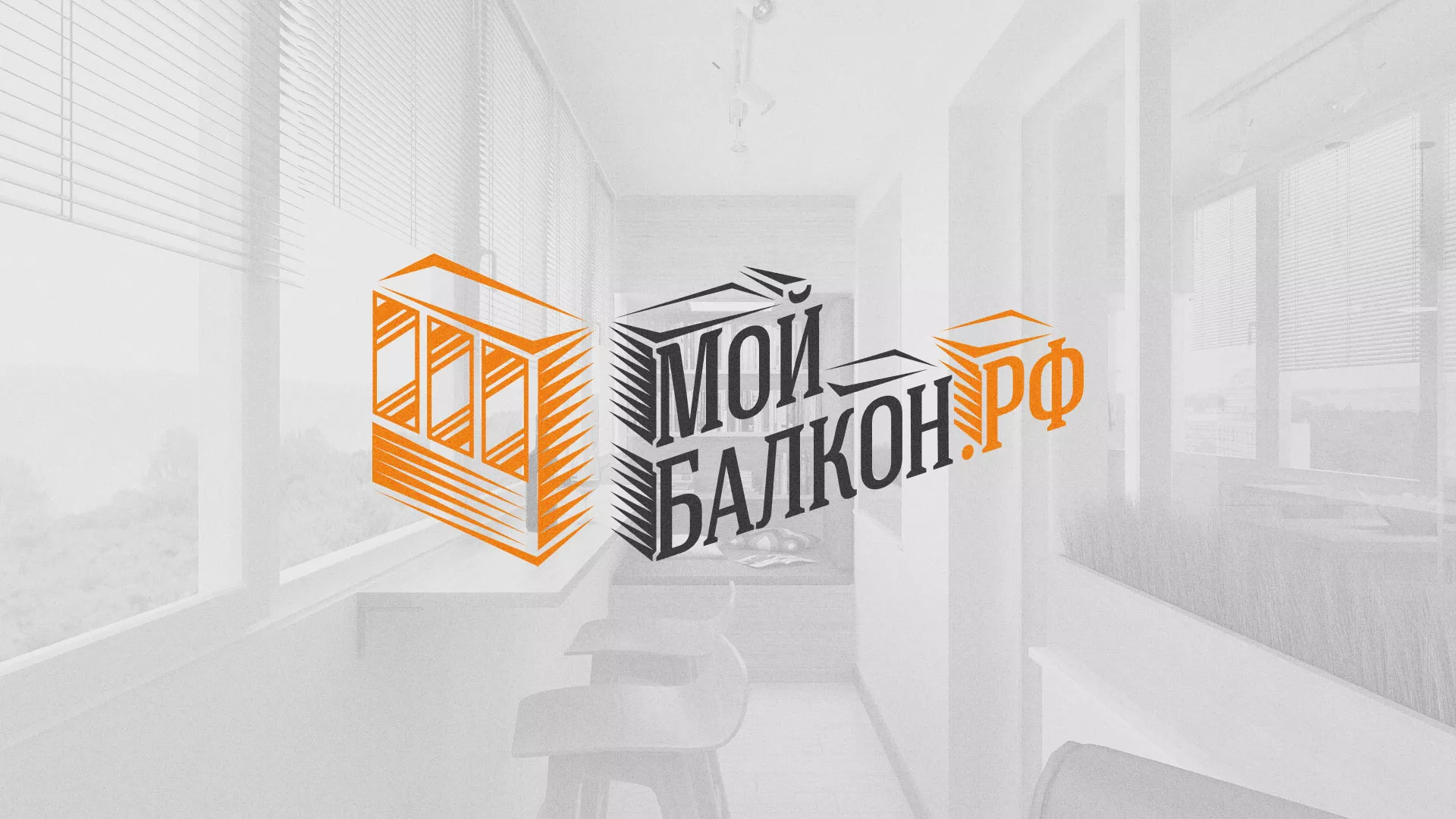 Разработка сайта для компании «Мой балкон» в Губкинском